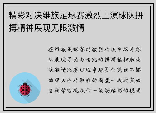 精彩对决维族足球赛激烈上演球队拼搏精神展现无限激情