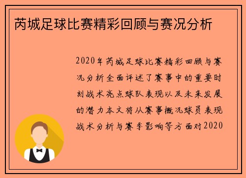 芮城足球比赛精彩回顾与赛况分析