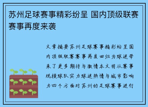 苏州足球赛事精彩纷呈 国内顶级联赛赛事再度来袭