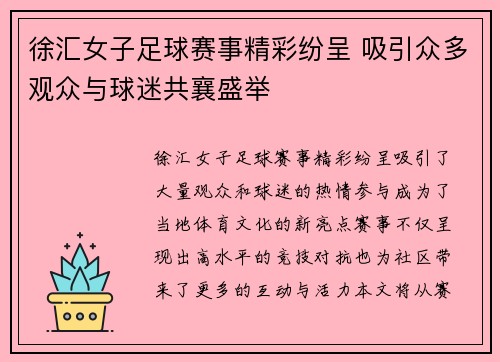 徐汇女子足球赛事精彩纷呈 吸引众多观众与球迷共襄盛举
