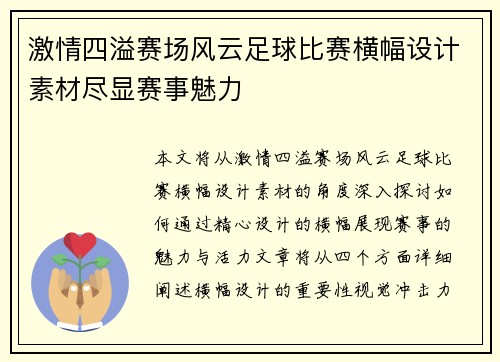 激情四溢赛场风云足球比赛横幅设计素材尽显赛事魅力