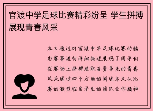 官渡中学足球比赛精彩纷呈 学生拼搏展现青春风采