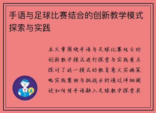 手语与足球比赛结合的创新教学模式探索与实践