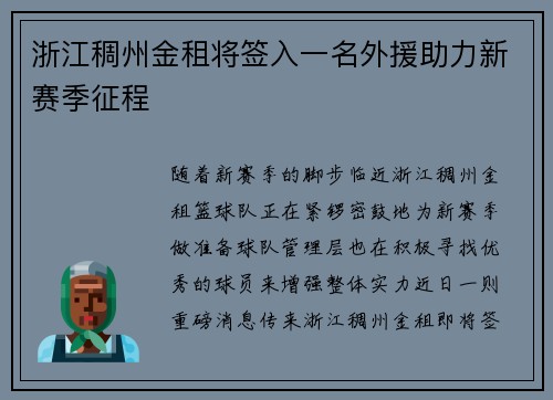 浙江稠州金租将签入一名外援助力新赛季征程