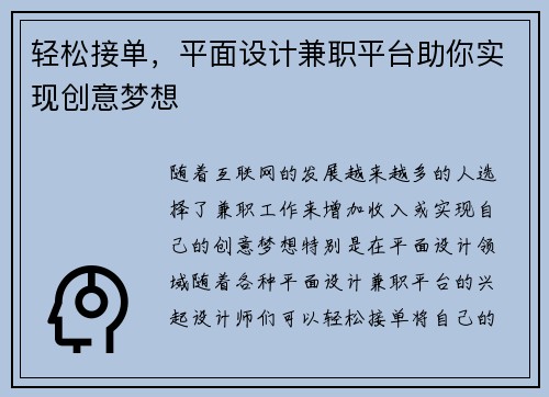 轻松接单,平面设计兼职平台助你实现创意梦想
