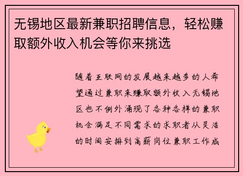 无锡地区最新兼职招聘信息,轻松赚取额外收入机会等你来挑选