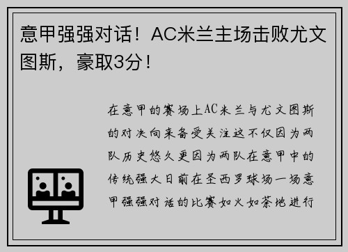 意甲强强对话!AC米兰主场击败尤文图斯,豪取3分!