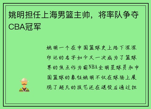 姚明担任上海男篮主帅,将率队争夺CBA冠军