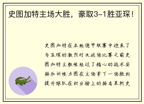 史图加特主场大胜，豪取3-1胜亚琛！