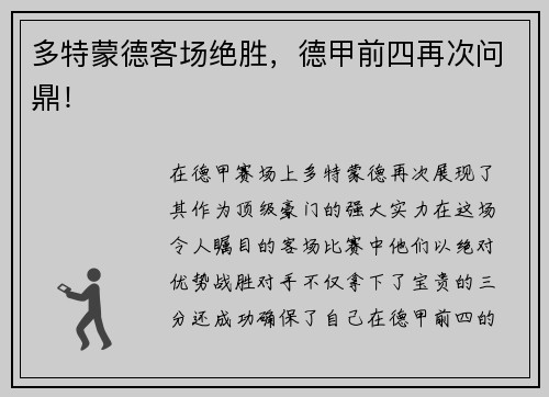 多特蒙德客场绝胜，德甲前四再次问鼎！