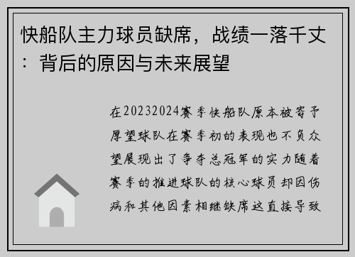 快船队主力球员缺席，战绩一落千丈：背后的原因与未来展望