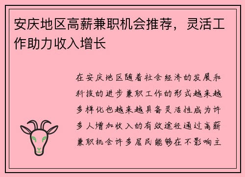 安庆地区高薪兼职机会推荐，灵活工作助力收入增长