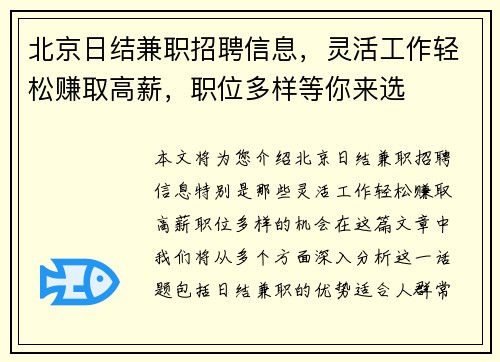 北京日结兼职招聘信息，灵活工作轻松赚取高薪，职位多样等你来选