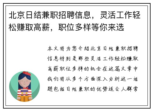 北京日结兼职招聘信息，灵活工作轻松赚取高薪，职位多样等你来选