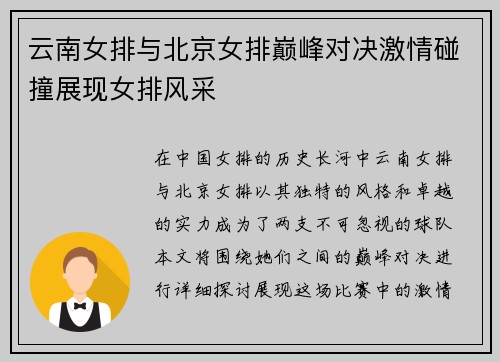 云南女排与北京女排巅峰对决激情碰撞展现女排风采