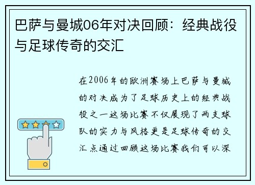 巴萨与曼城06年对决回顾：经典战役与足球传奇的交汇