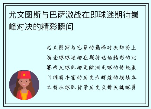 尤文图斯与巴萨激战在即球迷期待巅峰对决的精彩瞬间