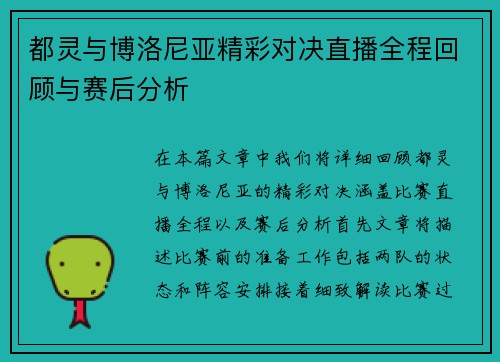 都灵与博洛尼亚精彩对决直播全程回顾与赛后分析