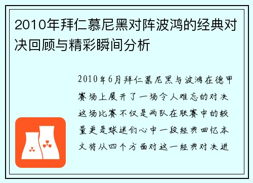 2010年拜仁慕尼黑对阵波鸿的经典对决回顾与精彩瞬间分析