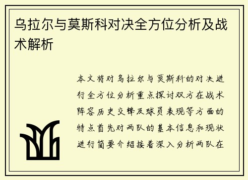 乌拉尔与莫斯科对决全方位分析及战术解析