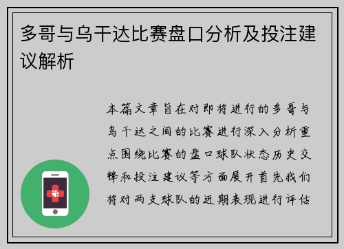 多哥与乌干达比赛盘口分析及投注建议解析