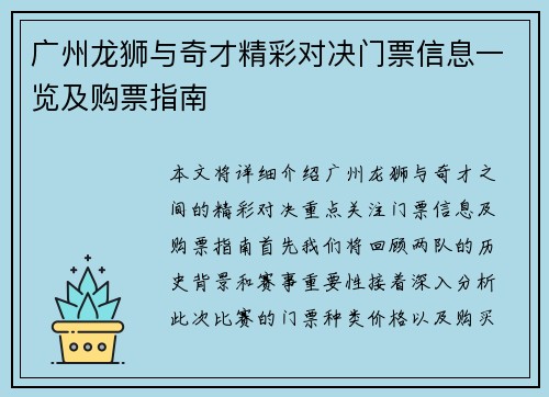 广州龙狮与奇才精彩对决门票信息一览及购票指南