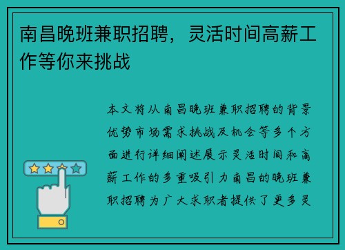 南昌晚班兼职招聘，灵活时间高薪工作等你来挑战
