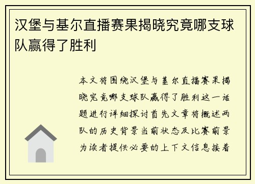 汉堡与基尔直播赛果揭晓究竟哪支球队赢得了胜利