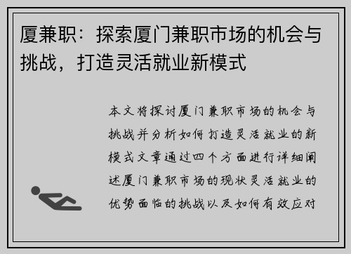 厦兼职：探索厦门兼职市场的机会与挑战，打造灵活就业新模式