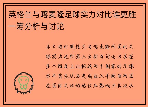 英格兰与喀麦隆足球实力对比谁更胜一筹分析与讨论