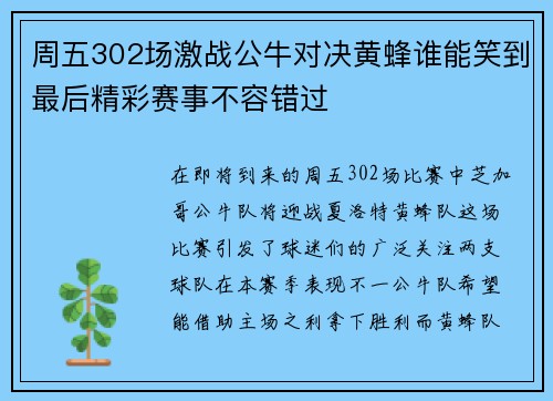 周五302场激战公牛对决黄蜂谁能笑到最后精彩赛事不容错过