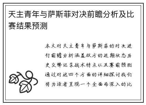 天主青年与萨斯菲对决前瞻分析及比赛结果预测