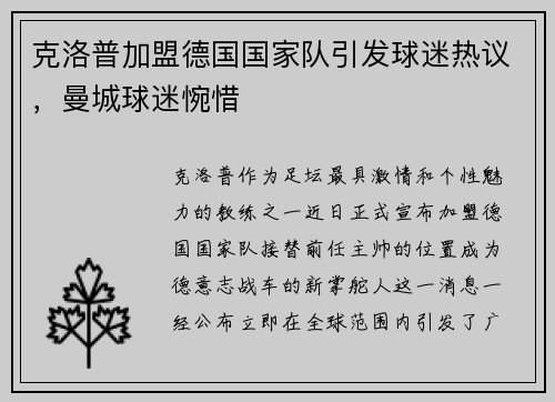 克洛普加盟德国国家队引发球迷热议，曼城球迷惋惜