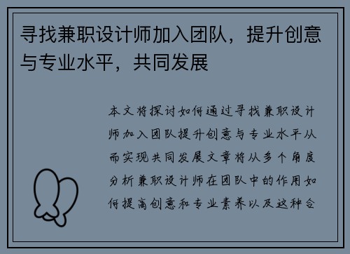 寻找兼职设计师加入团队，提升创意与专业水平，共同发展