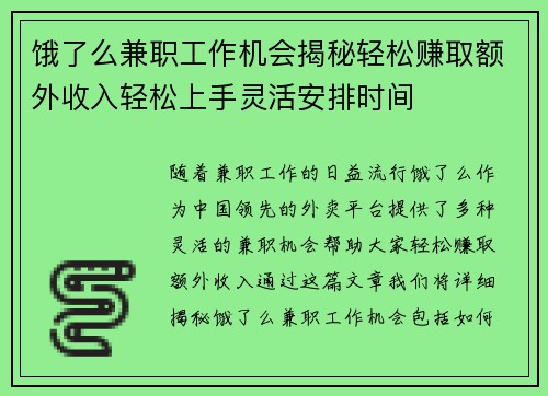 饿了么兼职工作机会揭秘轻松赚取额外收入轻松上手灵活安排时间