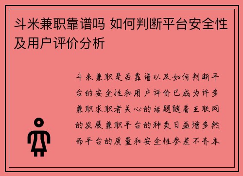 斗米兼职靠谱吗 如何判断平台安全性及用户评价分析
