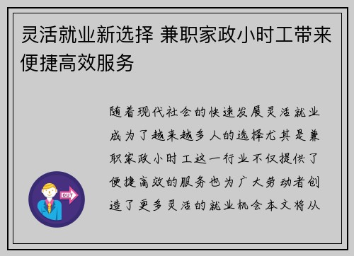 灵活就业新选择 兼职家政小时工带来便捷高效服务