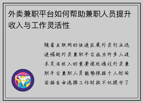 外卖兼职平台如何帮助兼职人员提升收入与工作灵活性