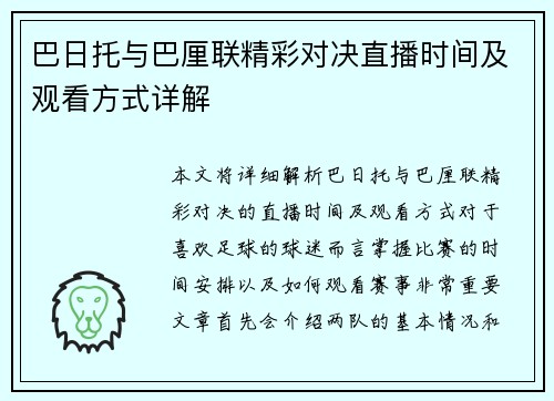 巴日托与巴厘联精彩对决直播时间及观看方式详解