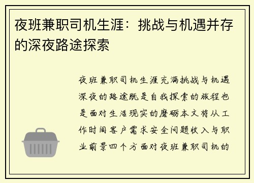 夜班兼职司机生涯：挑战与机遇并存的深夜路途探索