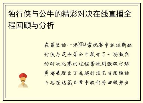 独行侠与公牛的精彩对决在线直播全程回顾与分析