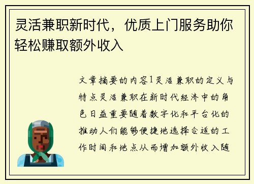 灵活兼职新时代，优质上门服务助你轻松赚取额外收入