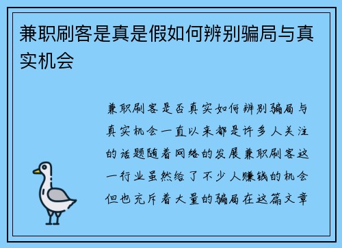 兼职刷客是真是假如何辨别骗局与真实机会