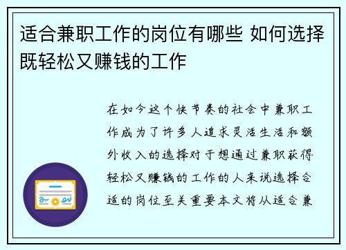 适合兼职工作的岗位有哪些 如何选择既轻松又赚钱的工作