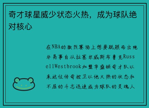 奇才球星威少状态火热，成为球队绝对核心