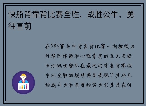 快船背靠背比赛全胜，战胜公牛，勇往直前
