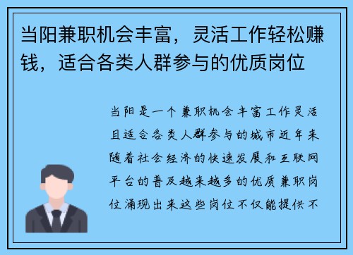 当阳兼职机会丰富,灵活工作轻松赚钱,适合各类人群参与的优质岗位