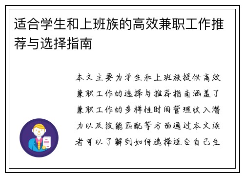 适合学生和上班族的高效兼职工作推荐与选择指南