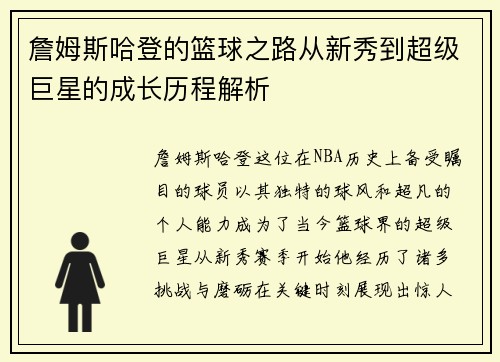 詹姆斯哈登的篮球之路从新秀到超级巨星的成长历程解析