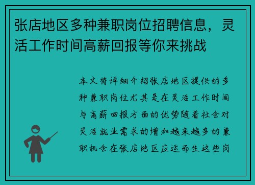 张店地区多种兼职岗位招聘信息，灵活工作时间高薪回报等你来挑战